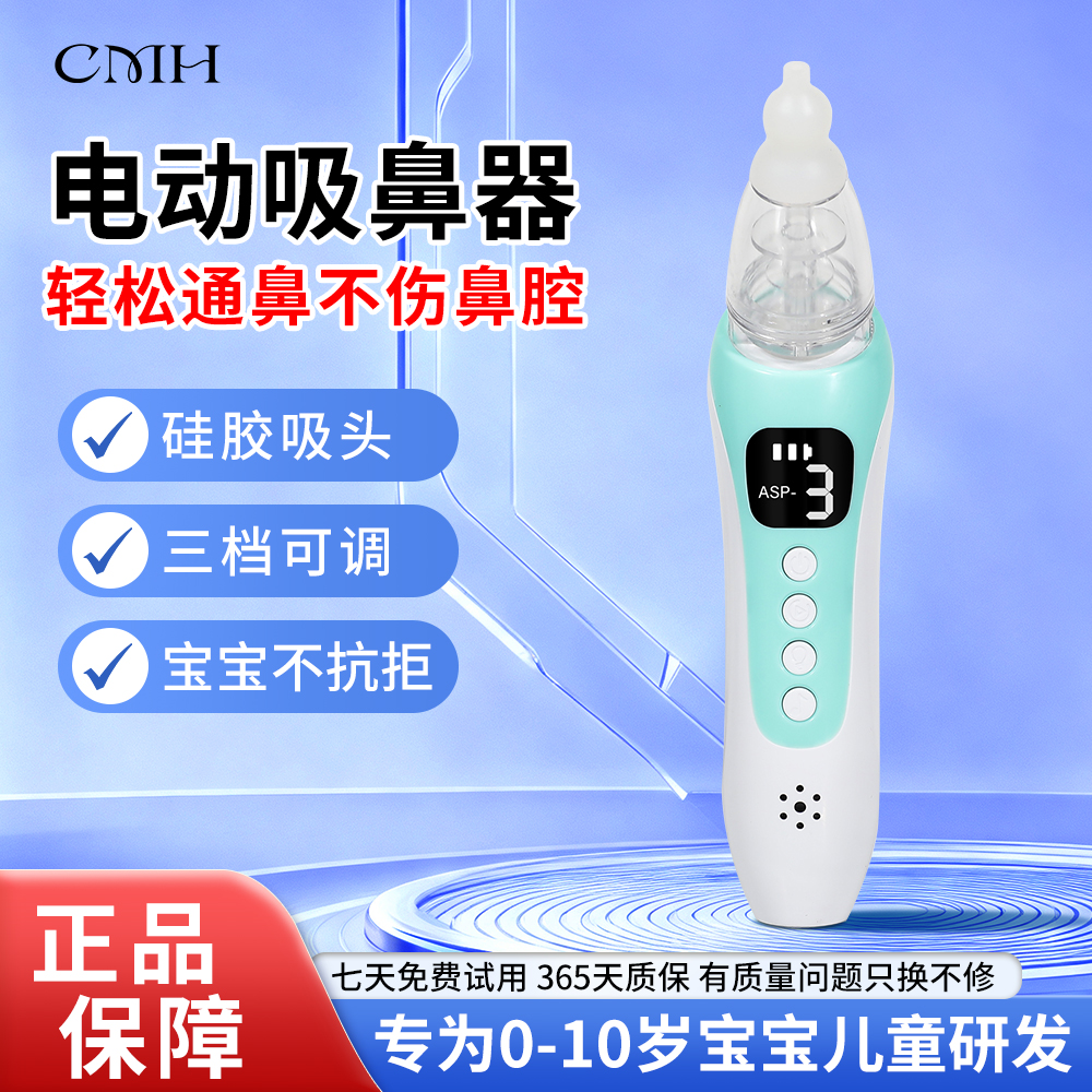 CMH电动吸鼻器新生幼婴儿童专用