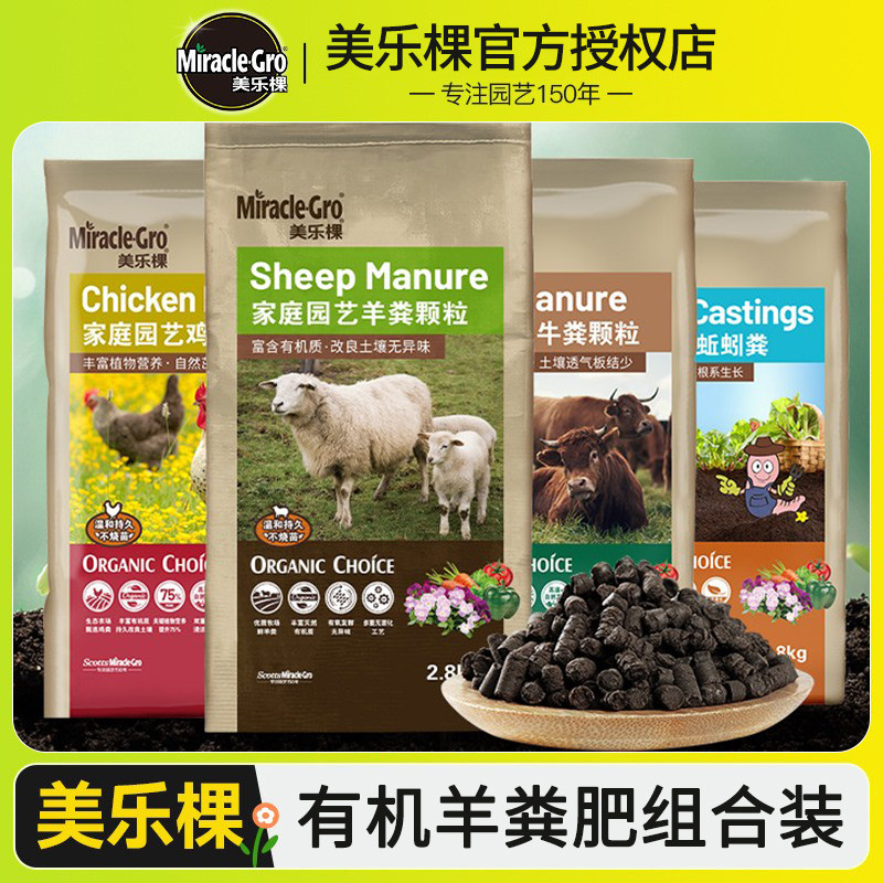 美乐棵旗舰店正品有机发酵