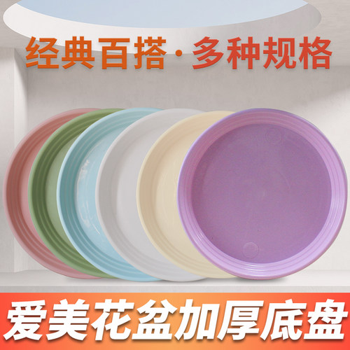 爱美花盆托盘塑料圆形底家