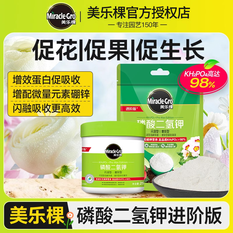 美乐棵磷酸二氢钾正品官方旗舰店花卉专用复合肥农用磷钾叶面肥料