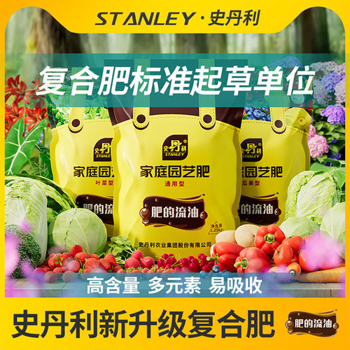 史丹利复合肥蔬菜用农种料