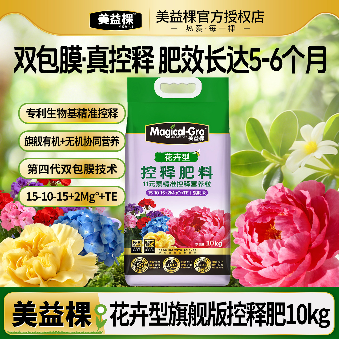 美益棵花卉型缓释复合肥长效