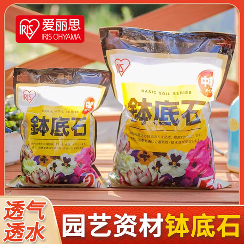 钵底石爱丽思营养土多肉颗