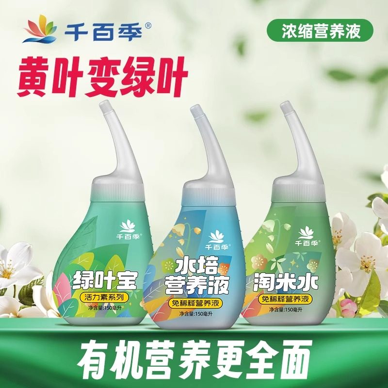 千百季植物通用水溶肥绿叶宝营养液花肥活力素有机花卉养花肥料,鲜花速递/花卉仿真/绿植园艺,家庭园艺肥料,淘宝优惠券,粉丝福利购,淘宝优惠卷