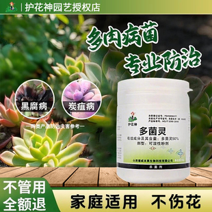 护花神多菌灵生根粉杀菌剂花卉植物多肉专用黑斑白粉月季花病虫害