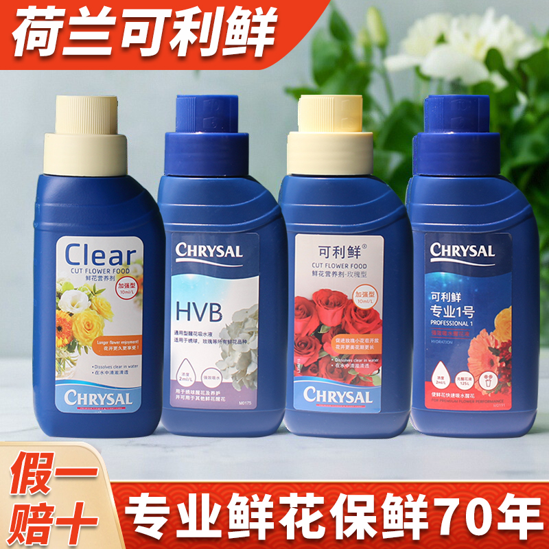 荷兰进口可利鲜花保剂玫瑰
