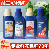 荷兰进口可利鲜鲜花保鲜剂玫瑰百合鲜切花通用瓶装 家用hvb营养液