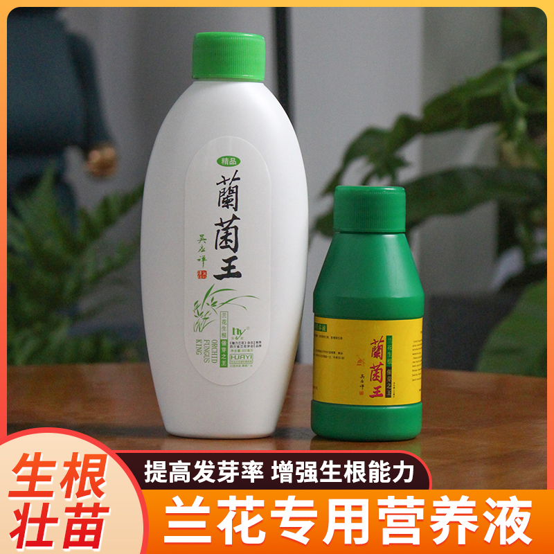 华奕兰菌王营养液催芽生根