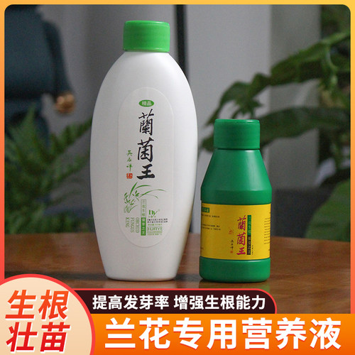 华奕兰菌王营养液催芽生根