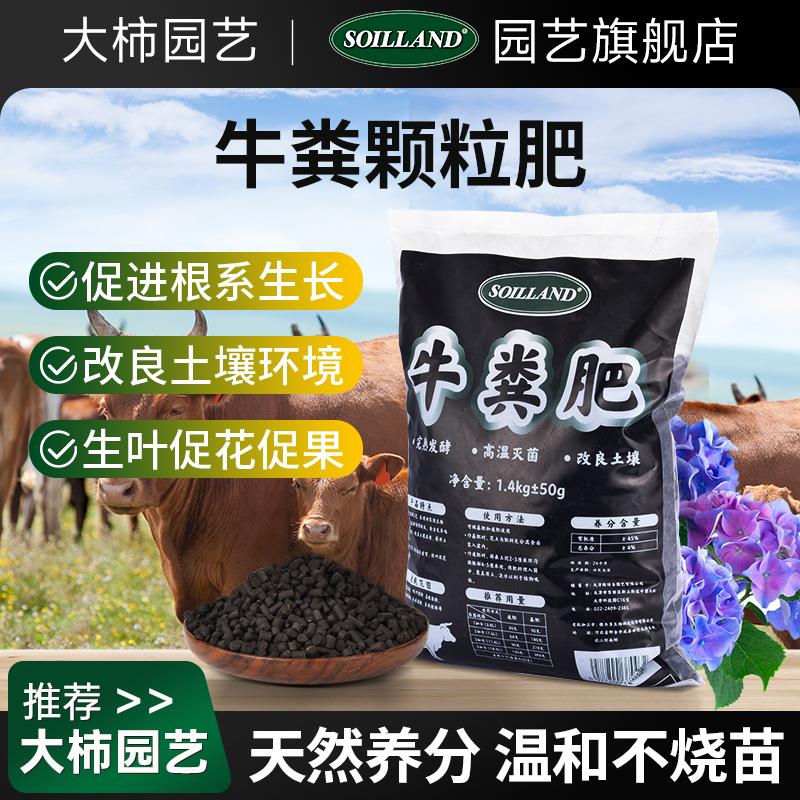 SOILAND大柿园艺牛粪专用