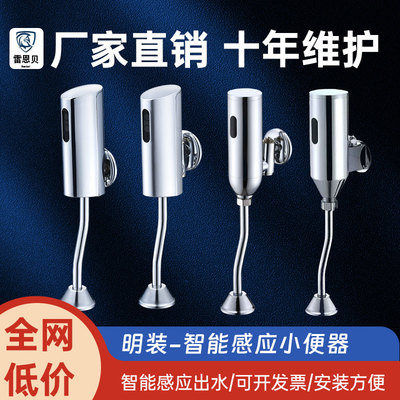 明装小便斗感应器挂墙式冲水阀