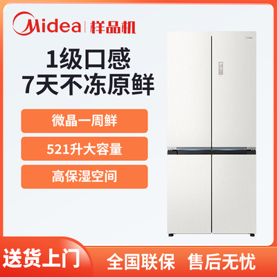 美的 BCD-521WUSGPZM(E)霜影白微晶一周鲜十字四开门风冷无霜冰箱