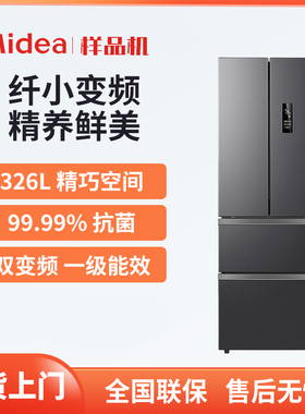美的出品华凌BCD-326WFPH法式多门小户型冰箱一级双变频循环无霜