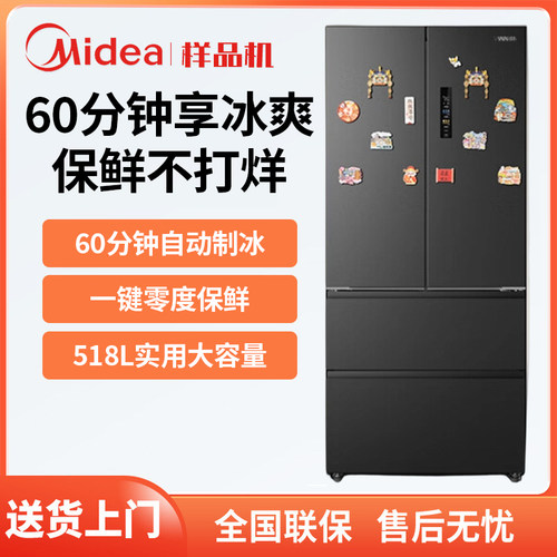 美的出品华凌神机HR-518WUFIPZ机皇法式双系统循环风冷无霜冰箱
