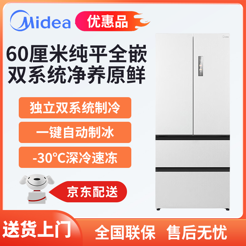 Midea/美的 MR-550WUFIPZE机皇m60超薄零嵌入式自动制冰法式冰箱