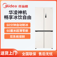 ​美的出品华凌神机HR-547WUSIPZ自动制冰机零嵌入十字四开门冰箱
