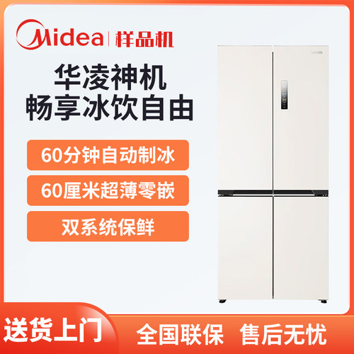 美的出品华凌神机HR-547WUSIPZ自动制冰机零嵌入十字四开门冰箱