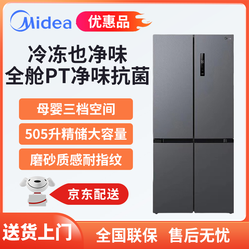 Midea/美的 MR-531WSPZE/532双系统变频风冷十字四门节能净味冰箱