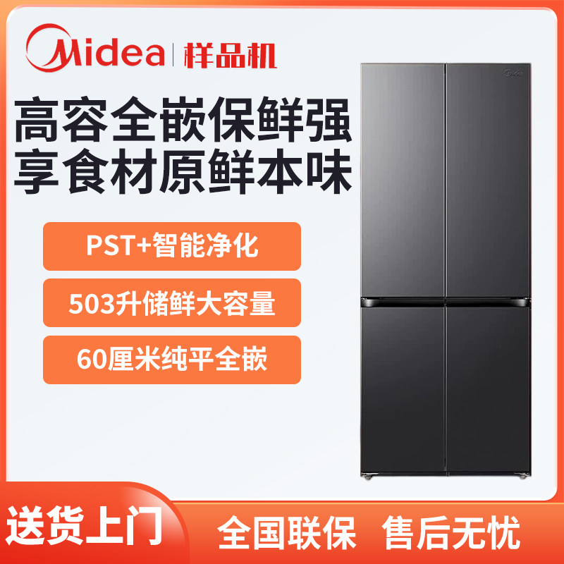 Midea/美的 MR-508WUSPZE可爱多十字四开门嵌入式双系统冰箱