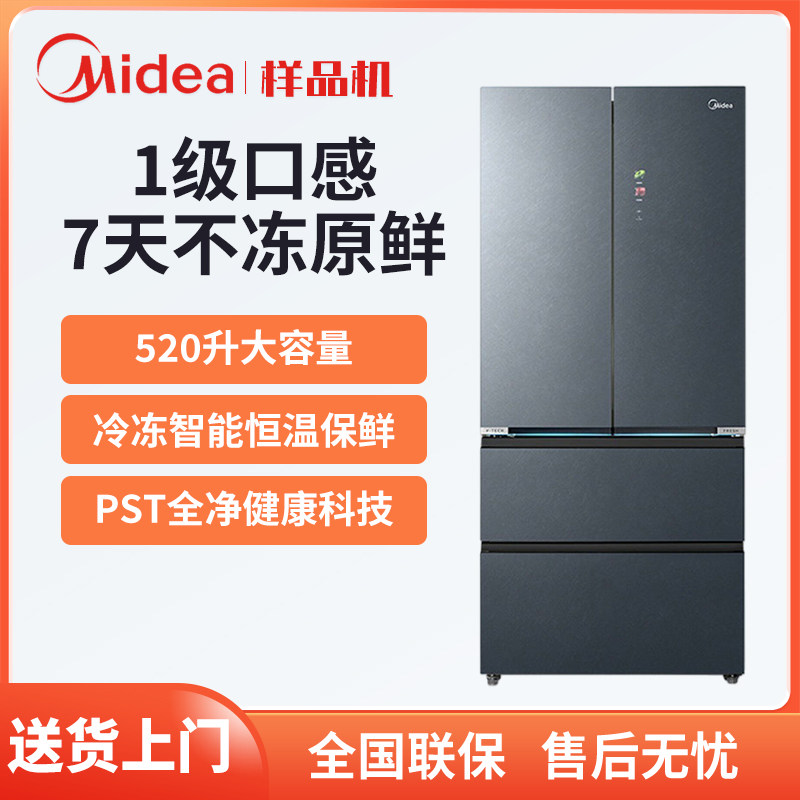 美的 BCD- 520WUFGPZM(E)霜影灰微晶一周鲜法式多门风冷无霜冰箱