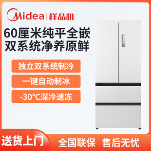 自动制冰法式 Midea 550WUFIPZE机皇m60超薄零嵌入式 冰箱 美
