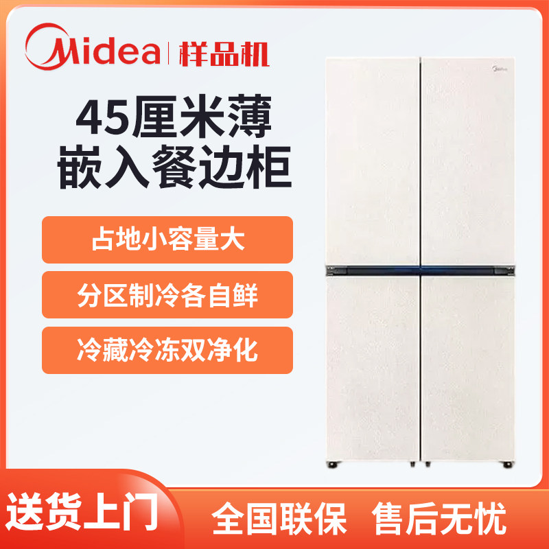 美的 MR-449WUSJPGZ月光米45cm超薄餐边柜风冷无霜嵌入427冰箱