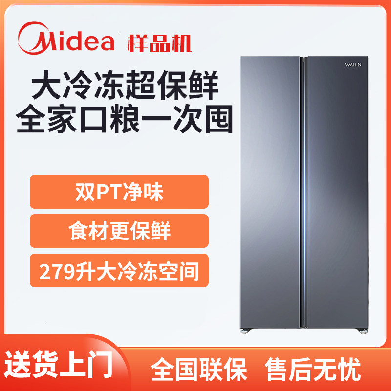 美的华凌640对开双开门家用电冰箱大容量一级变频风冷无霜变频