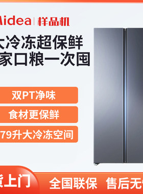 美的华凌640对开双开门家用电冰箱大容量一级变频风冷无霜变频