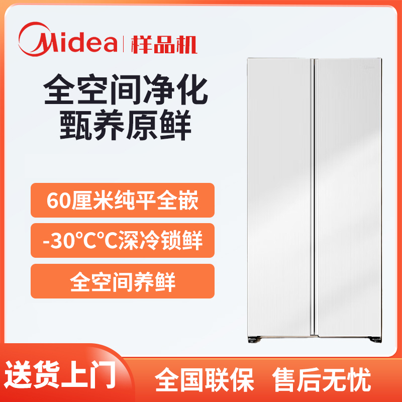 Midea/美的 BCD-539WUKPZM(E)大容量M60超薄嵌入式对开门无霜冰箱