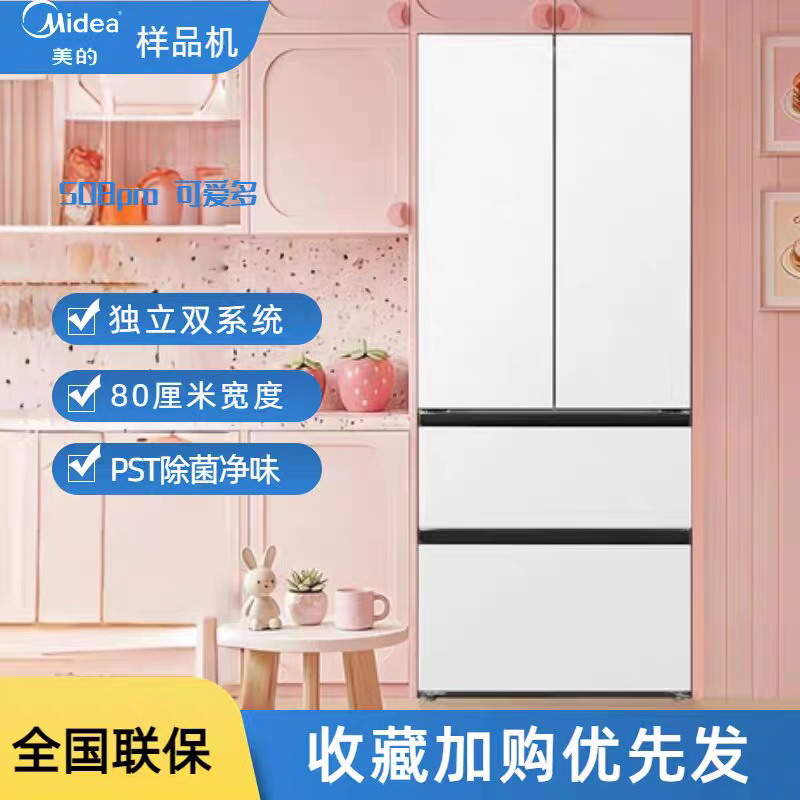 美的MR-508WUFPZE可爱多法式多门双系统嵌入式风冷无霜冰箱星尘白