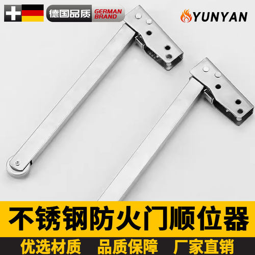 德国不锈钢防火门顺位器