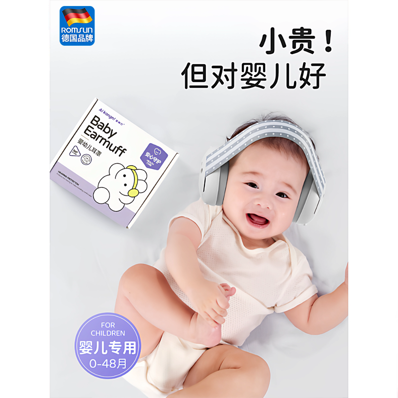 婴儿隔音耳罩0-3岁降噪耳机宝宝头戴式可调节飞机睡觉减压防噪音