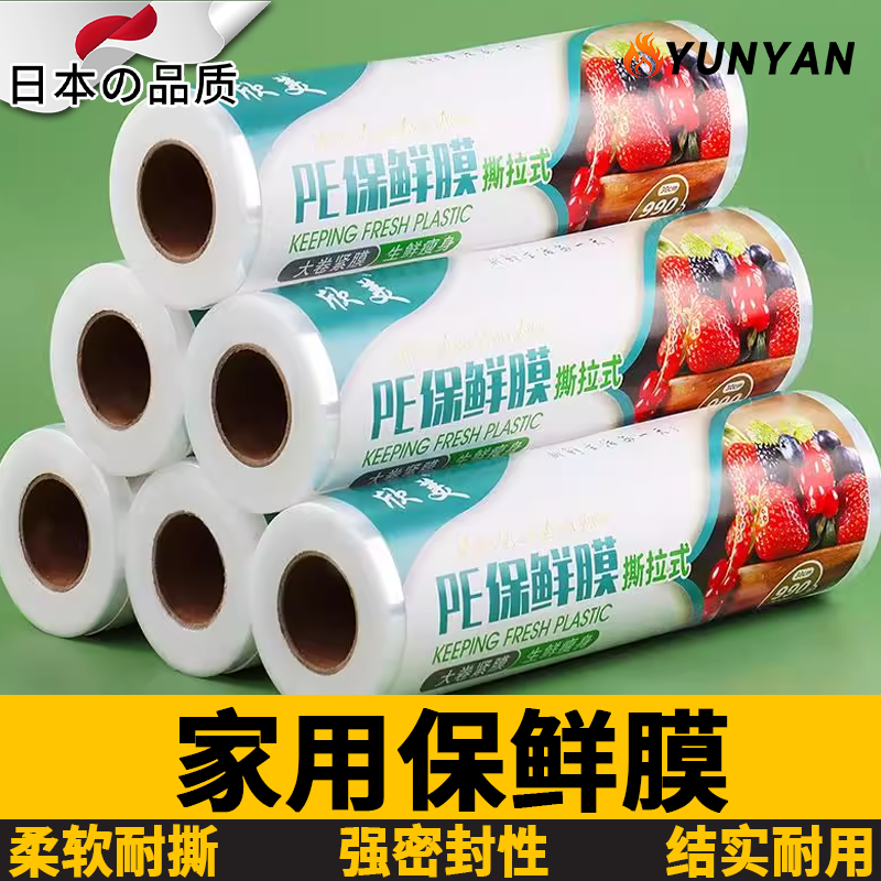 日本保鲜膜点断式撕拉厨房家用