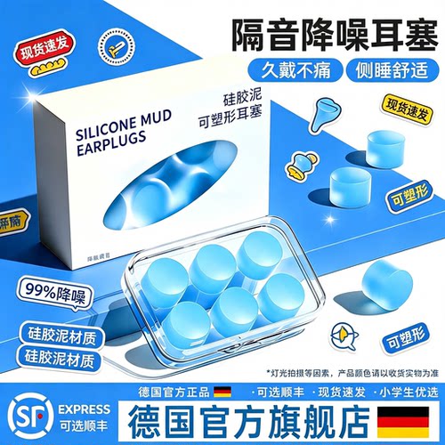 睡眠不入耳硅胶泥隔音耳塞降噪