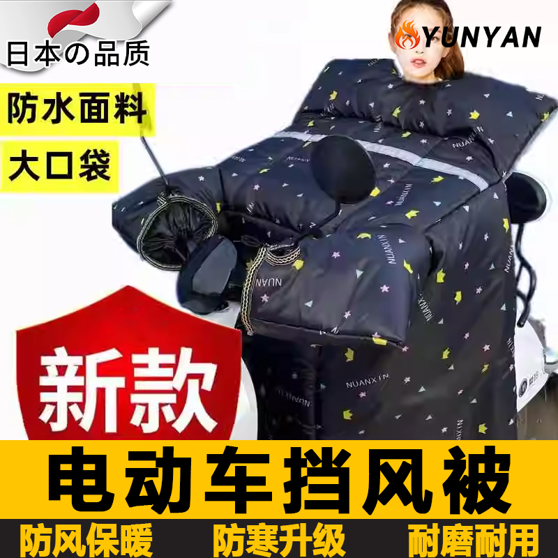 日本电动车挡风被冬季新款