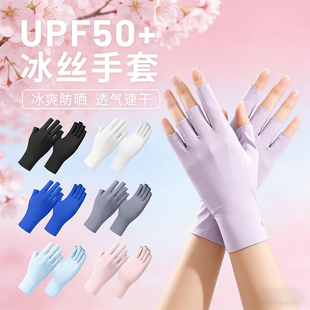 UPF50+冰丝防晒手套女薄款透气速干半指骑行遮阳手套冰丝手套夏季
