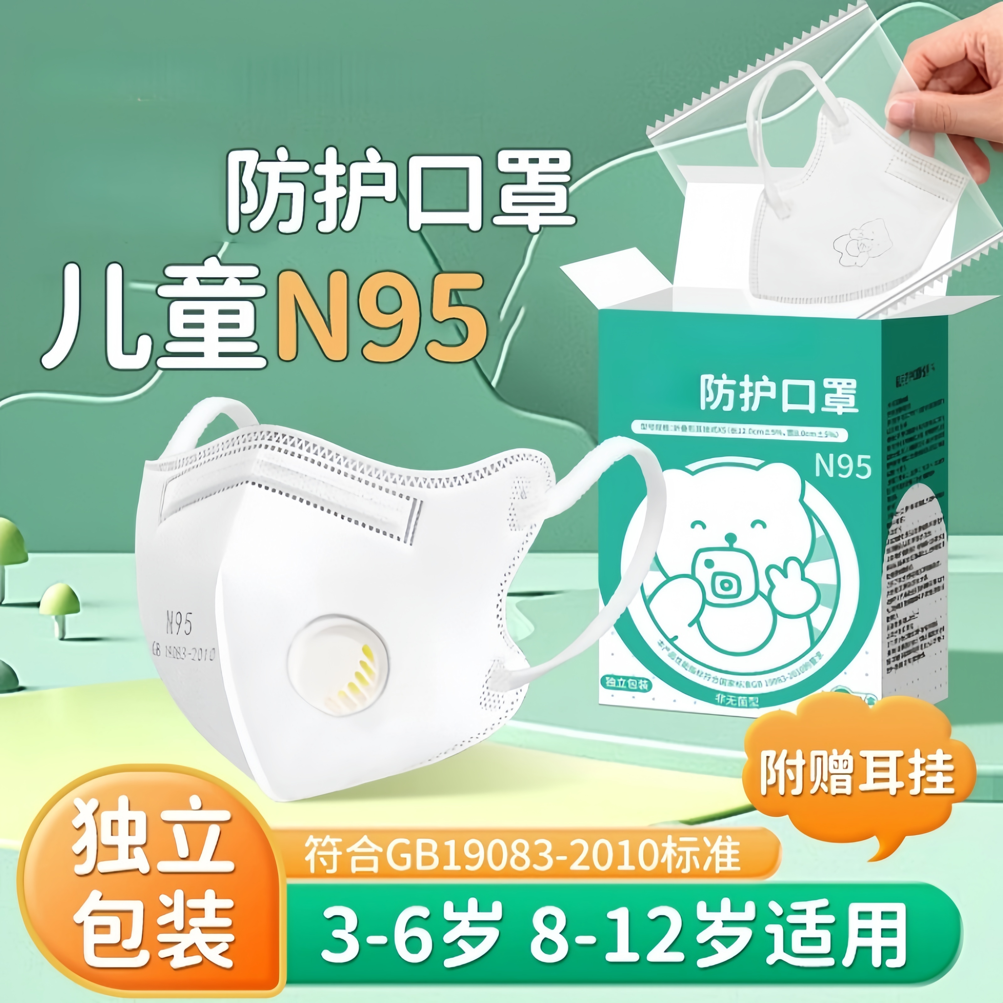 儿童kn95级防护口罩独立包装