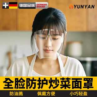德国炒菜面罩全脸防护家用透明女士防油溅做饭护目防油烟厨房专用