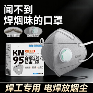 口罩电焊防烟尘焊工专用活性炭防尘肺工业重度粉尘kn95甲醛油漆用