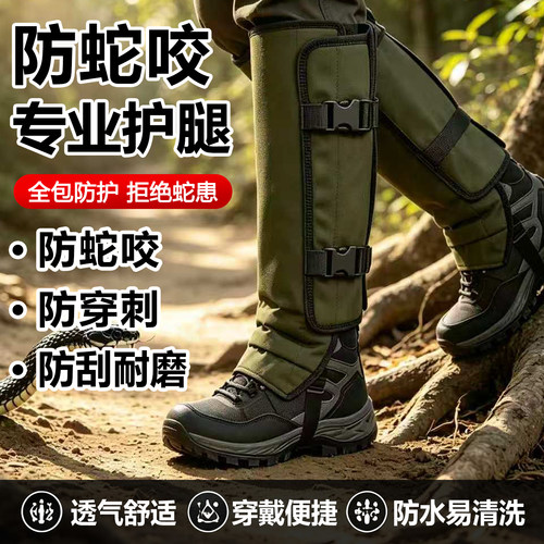 【户外专用】登山徒步钓鱼防蛇咬