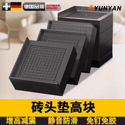 德国砖头垫高底座桌脚垫