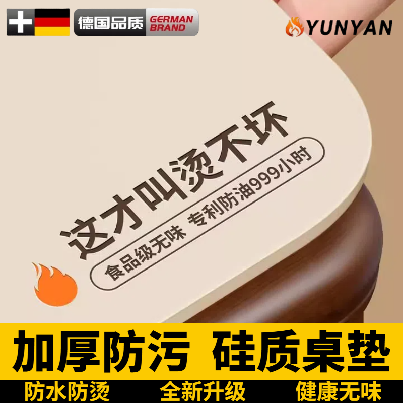 德国桌垫防油防水防烫