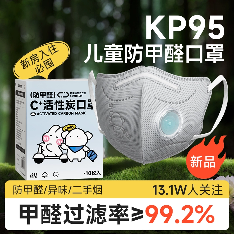 德国儿童活性炭防甲醛口罩