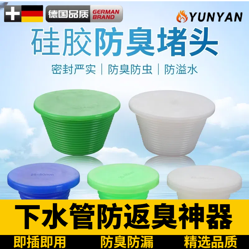 德国下水道堵头硅胶防臭密封圈