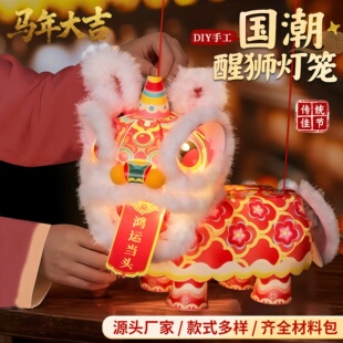 醒狮灯笼手工diy材料包2026新款春节元宵新年舞狮国潮小狮子花灯