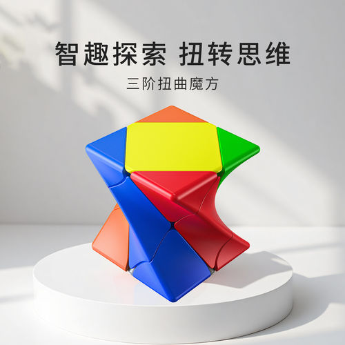三阶扭曲魔方斜转异形小学生益智