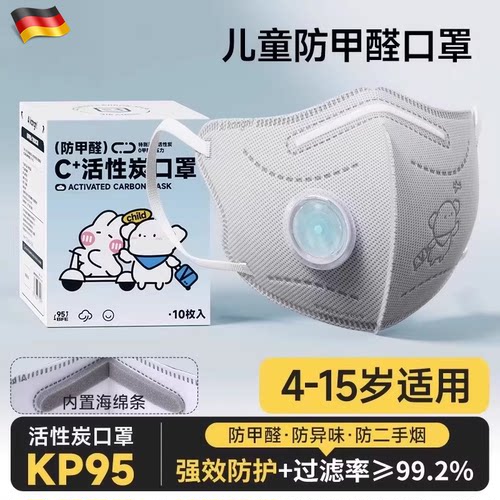 儿童活性炭防粉尘呼吸阀kp95口罩