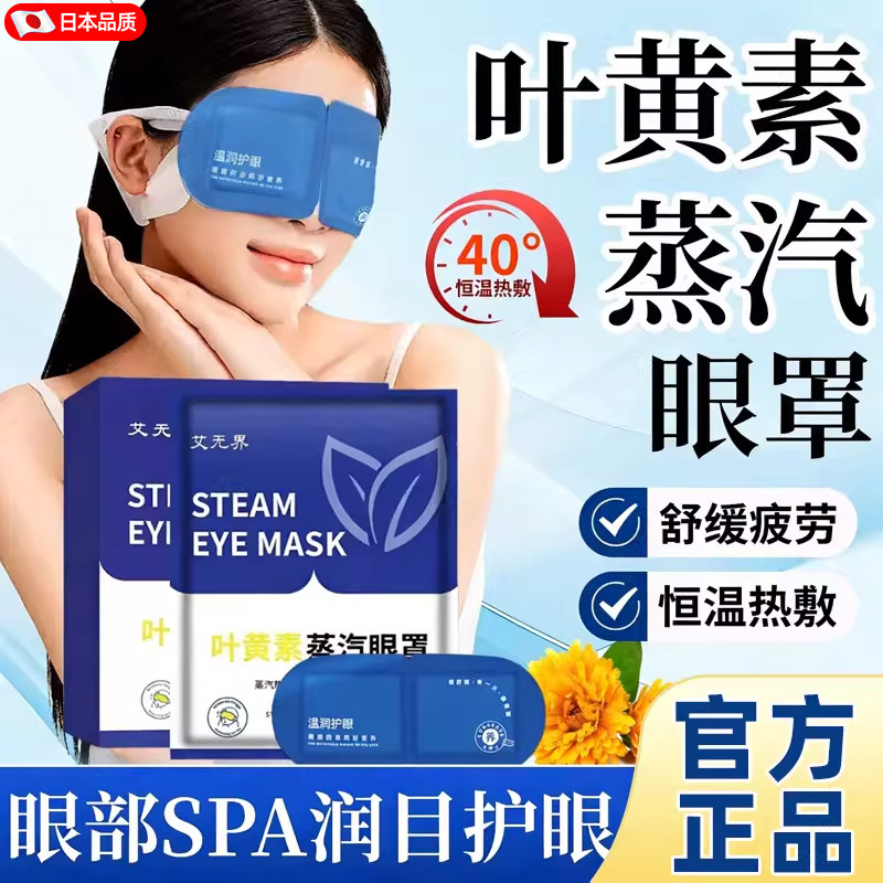 蒸汽眼罩舒缓眼疲劳叶黄素热敷解睡觉遮光男女学生睡眠发热护眼贴,居家日用,蒸汽眼罩,淘宝优惠券,粉丝福利购,淘宝优惠卷