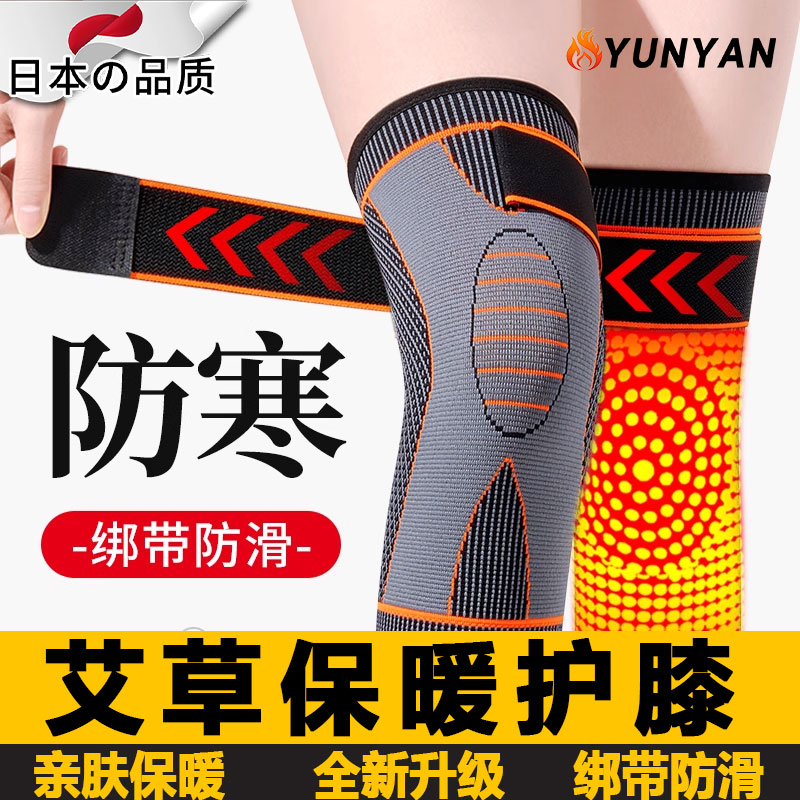日本艾草护膝盖保暖老寒腿