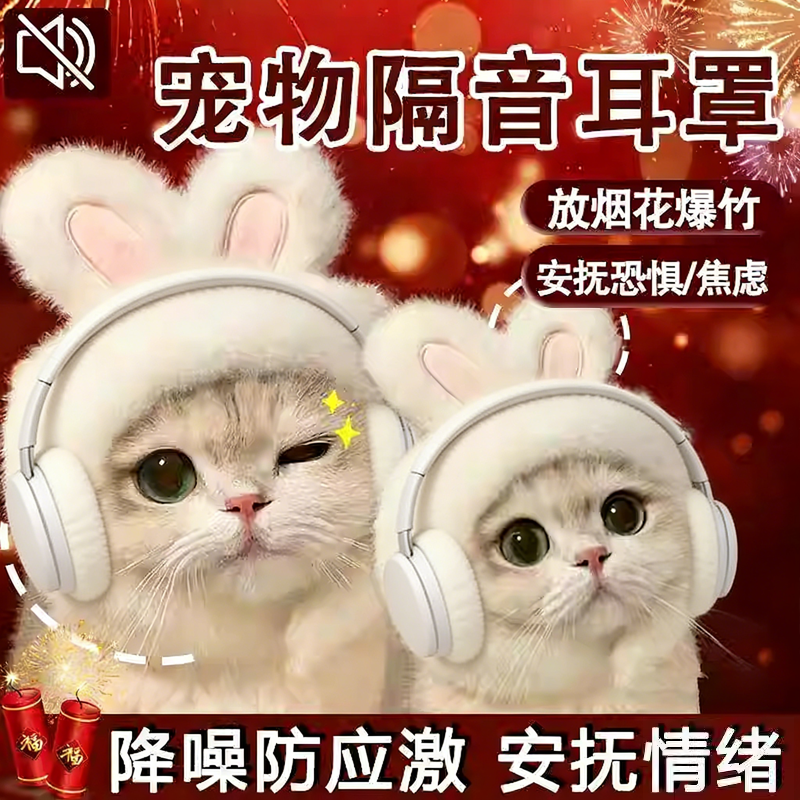 猫咪隔音耳罩宠物狗降噪头戴式耳塞户外噪音放炮惊吓安抚防应激SH